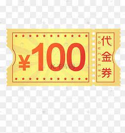 金色100元代金券
