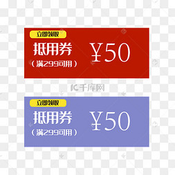 vip专享抵用券