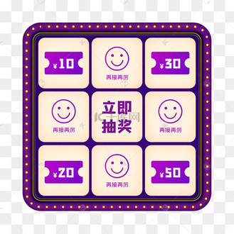 游戏抽奖九宫格
