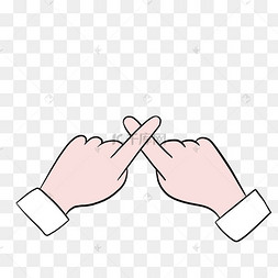 食指交叉手
