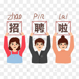 招聘老师海报