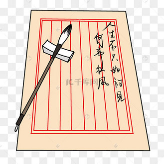 古代书信毛笔插画