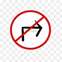 禁止右拐的警示牌