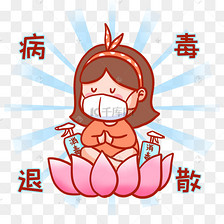 病毒退散表情包果果防疫