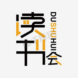 书ps艺术字体-书ps字体设计效果-千库网