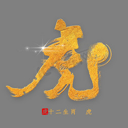 十二生肖头像ps艺术字体-十二生肖头像ps字体设计效果-千库网