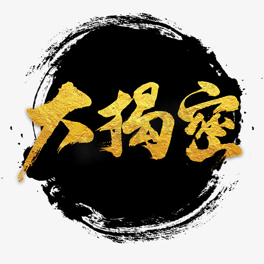 揭秘