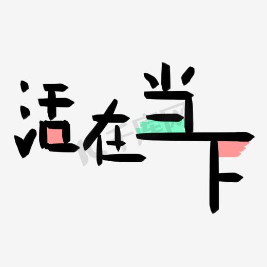 让生活充满活力！ 健康向上的手抄报 (让生活充满活力英文)