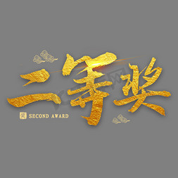 奖项ps艺术字体-奖项ps字体设计效果-千库网