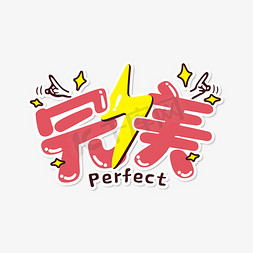 完美手势卡哇伊