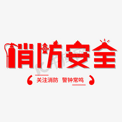消防宣传月