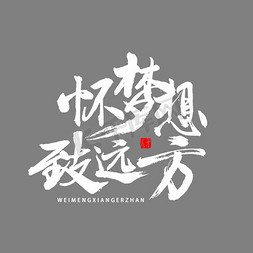 梦想摇篮