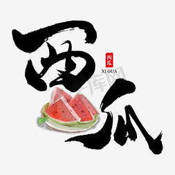 吃西瓜的猪猪ps艺术字体-吃西瓜的猪猪ps字体设计效果-千库网