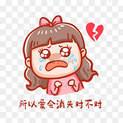 所以爱会消失对不对