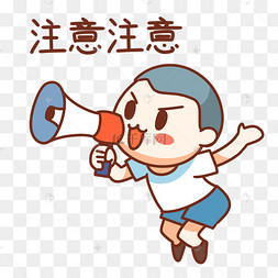 注意表情