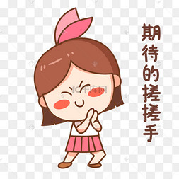 可爱小男生期待表情包