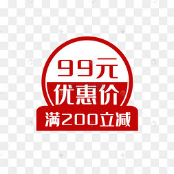 满立减优惠价标签