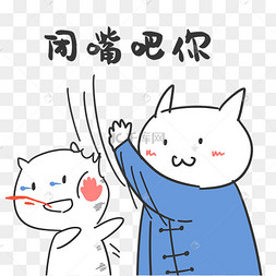 闭嘴吧你打巴掌表情包