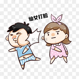 打巴掌表情包仙女打脸