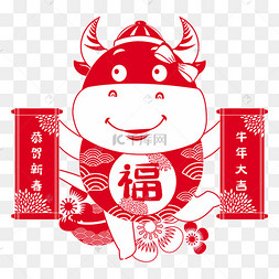 牛年喜庆对联剪纸牛