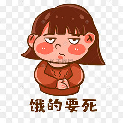 表情饿