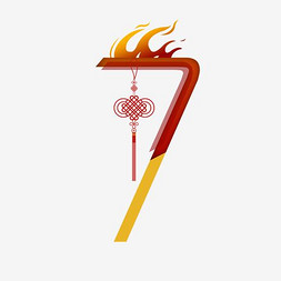 卡通黄红拼接火焰数字7