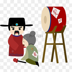 击鼓鸣冤