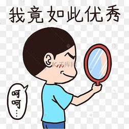 可爱优秀