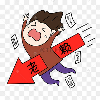 老赖欠条欠款赖账