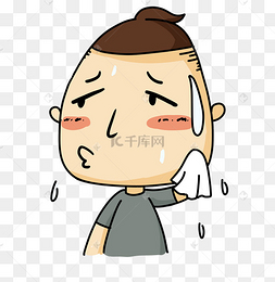 擦汗表情包下载 png下载psd不了不了表情包下载 png下载psd可爱卡通
