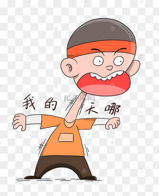 我的天哪男孩表情包