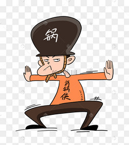 男子背黑锅表情包