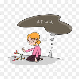 大气污染植物凋零