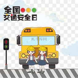 全国交通安全日