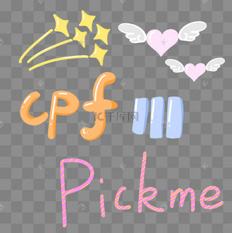 可爱应援表情装饰