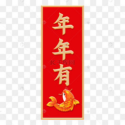年年有余吉祥对联春节