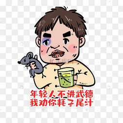 网红抖音马保国耗子尾汁不讲武德