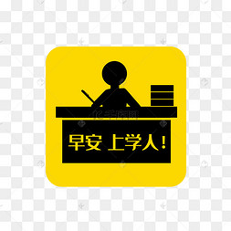 创意黄色上学人标识