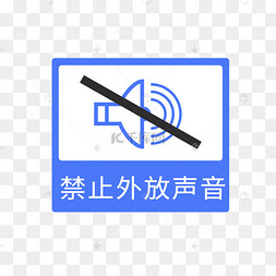 禁止声音