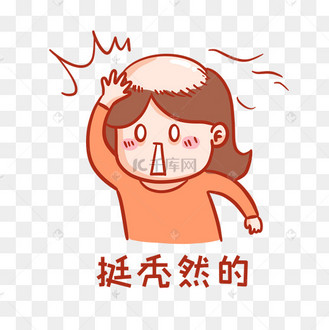 秃顶表情包