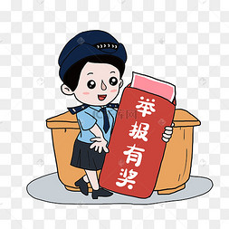 举报偷到
