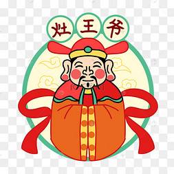 中国风祭拜灶王爷