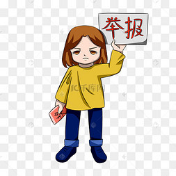举报偷到