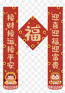 创意特色卡通福娃对联春节