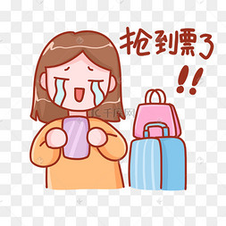 回家过年表情包