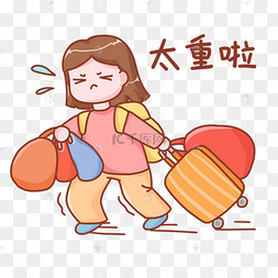 回家过年表情包