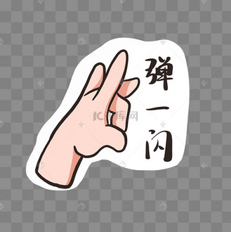 指弹图片_指弹设计图片素材大全-千库网