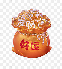 生肖牛年好运发财