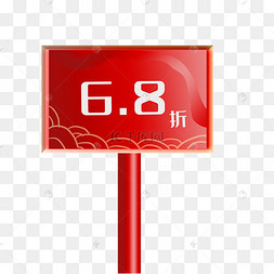 8折图片-8.8折图片素材免费下载-千库网