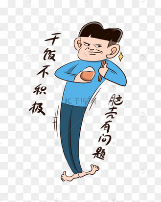 干饭人卡通字体设计